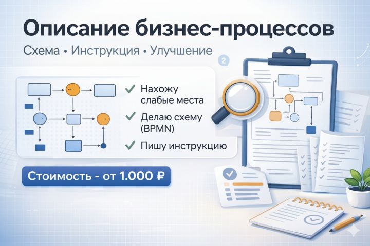 Описание бизнес-процессов bpmn