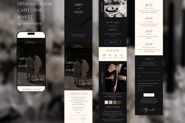 Сайт-приглашение на свадьбу в чёрно-белом элегантном стиле