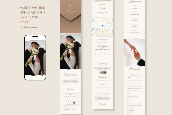 Сайт-приглашение на свадьбу (индивидуальный дизайн)