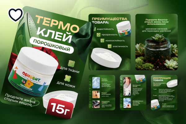 Разработка карточек для Термоклея