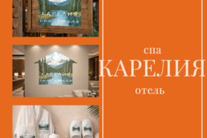 Наслаждайтесь отдыхом