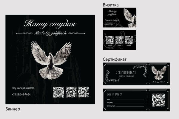 Афиша,визитка и сертификат в тату студию