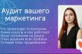 Аудит маркетинга