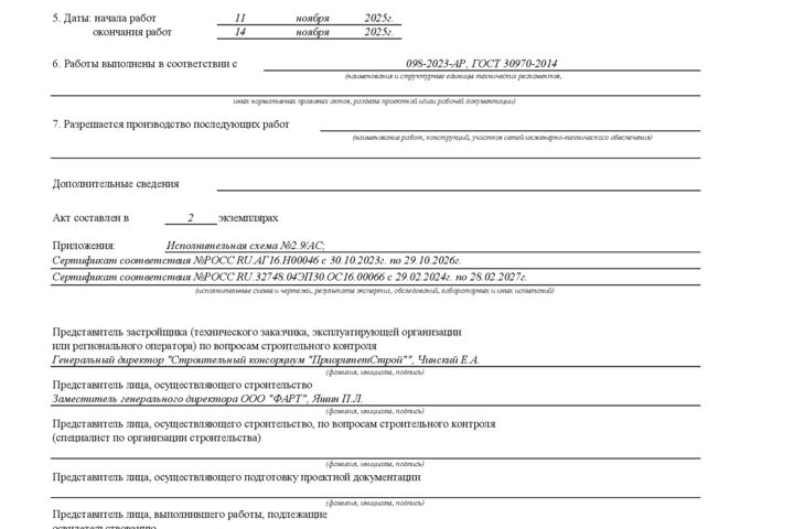 Составление актов скрытых работ - 5701519