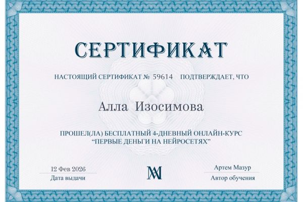 Сертификат по нейросетям