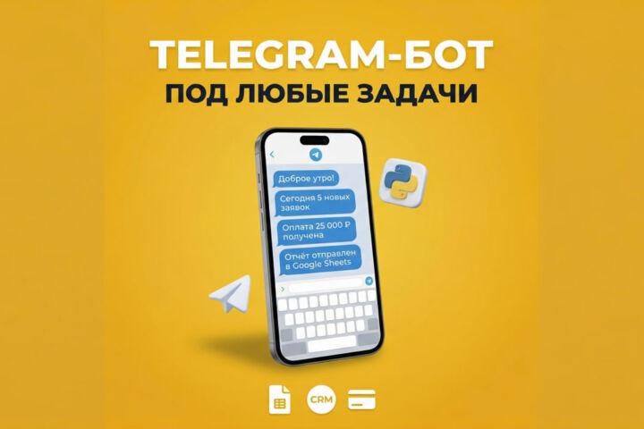 Telegram-бот на Python под ключ — от идеи до запуска