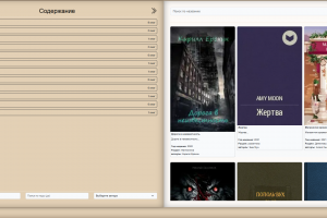 Сайт для библиотеки