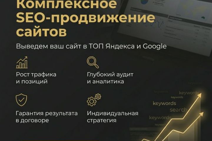 Комплексное SEO и GEO-продвижение