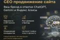 GEO-продвижение
