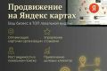 Продвижение на Яндекс картах