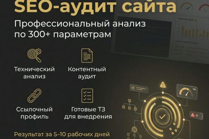 Комплексный аудит сайта