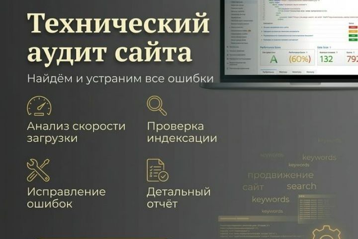 Технический аудит сайта