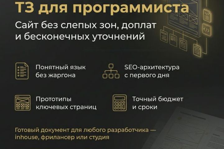ТЗ для программиста
