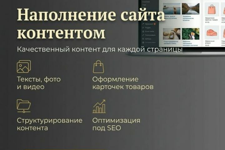 Наполнение сайта контентом (цена за страницу)