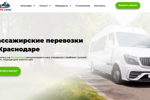 Сайт для транспортной компании