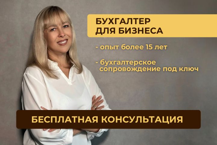 Бухгалтер с опытом 15+ лет | Полное ведение, восстановление учета, 1С