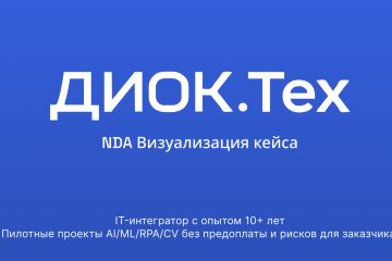 Персонализация рекламных материалов для Додо