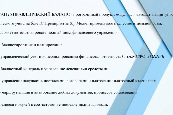 ИТАН:Управленческий баланс система управленческого учета