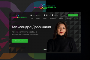 Александра Добрынина | Сайт коуча