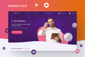 Id Analitycs | Сервис