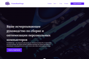 Информационный блог о сборке и модернизации ПК