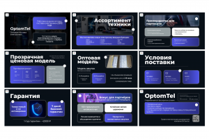 Презентация