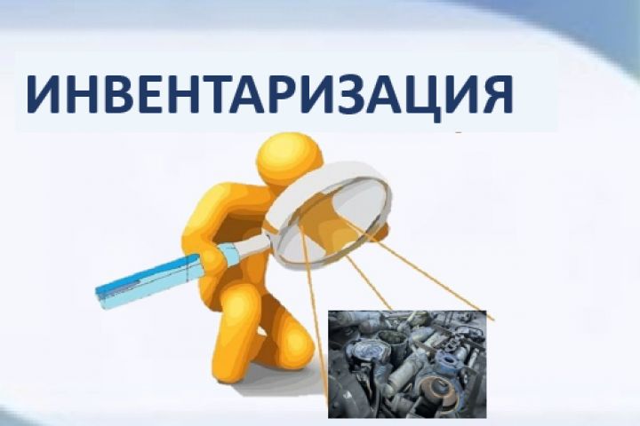 Аудит учёта и движения оборудования/ОС