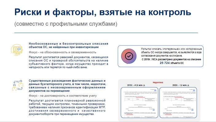 Аудит учёта и движения оборудования/ОС