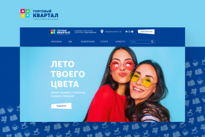 Торговый квартал | Сайт торгового центра