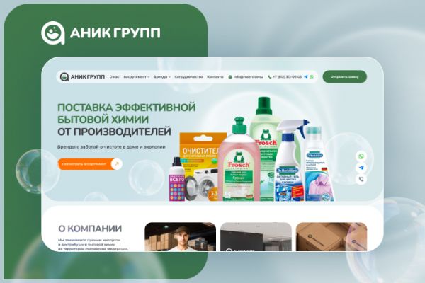 Аник Групп | Поставщик бытовой химии от производителей