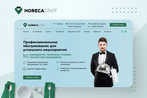 Horeca Staff | Служба сопровождения мероприятий