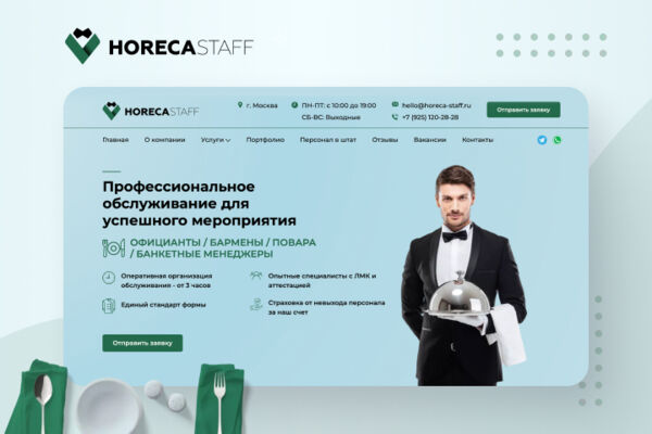 превью Horeca-staff.ru Freelance.jpg