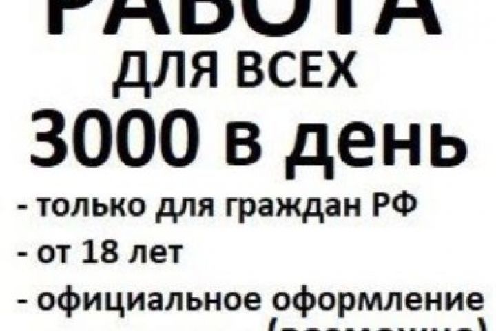 Требуется помощник менеджера в чат (удалённо)