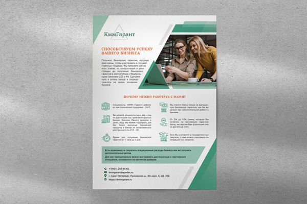 Листовка А4