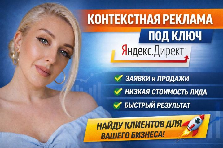 Настройка ЯндекДирект