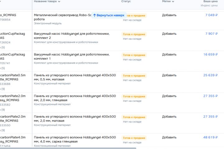Добавление карточек товара на маркетплейсы