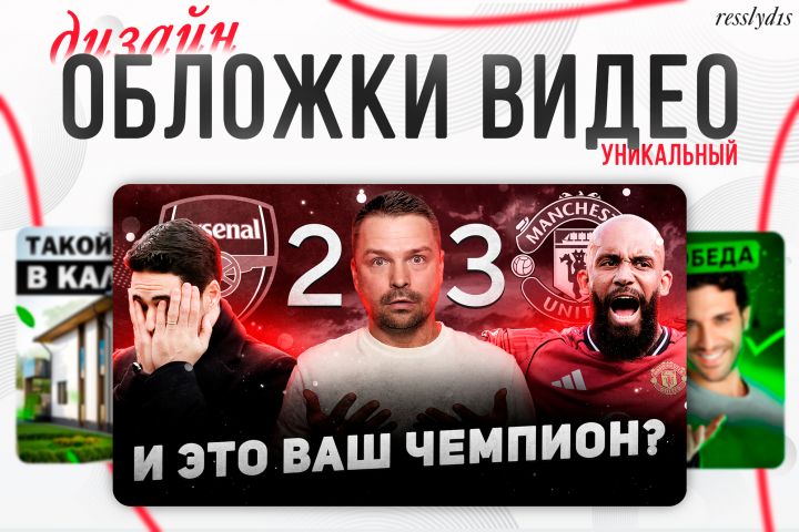 Превью, обложка для видео YouTube, RuTube, ВК - 5703703