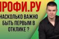Создание и заполнение карточки на Для профи