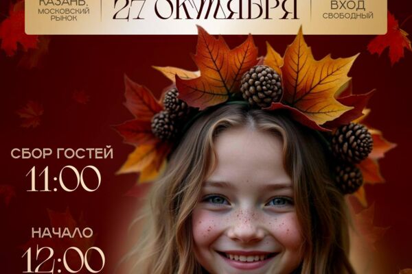 Autumn Harvest Festival — визуальная концепция и промо-дизайн