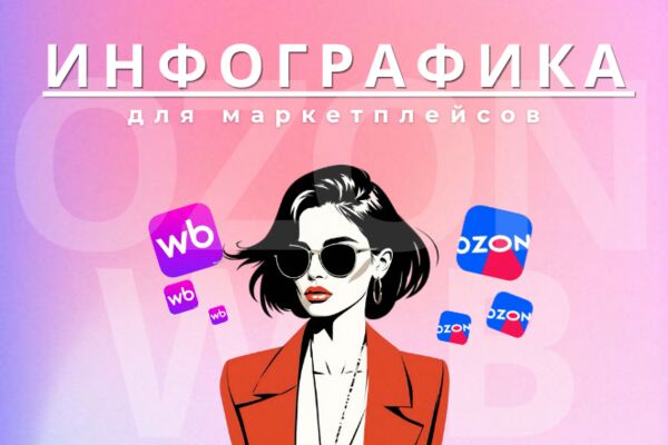 ИНФОГРАФИКА.png