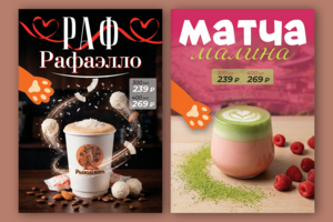 Рекламный креатив для кофейни