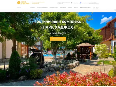 Парк Хаджох - сайт гостиничного комплекса в горах Адыгеи