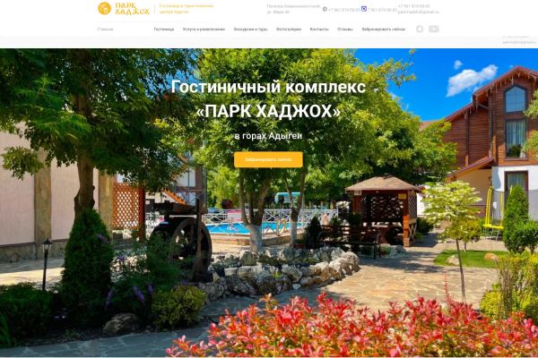 Гостиница Парк Хаджох