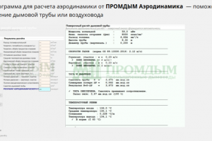 Программа на Delphi для расчета аэродинамики для сайта https://promdym.ru/