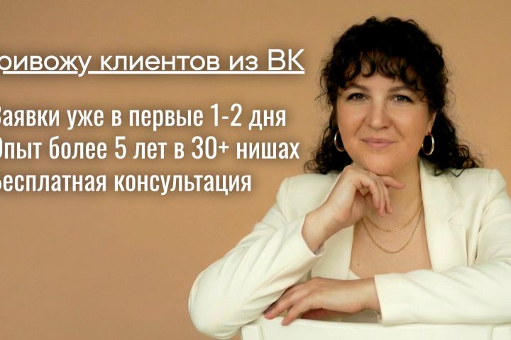 Таргетолог / Продвижение в вк / Таргет в вк