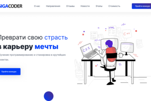 Гига кодер