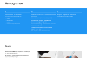Химлаб