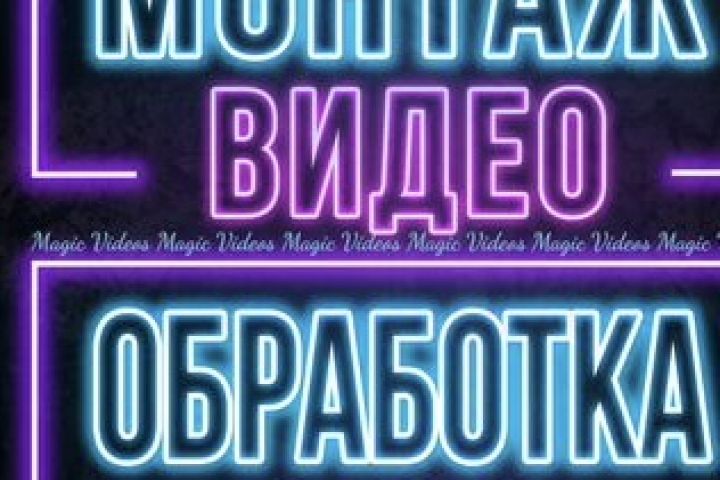 Обработка и монтаж видео, фотографии. - 5704741