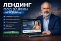 Создание лендинга под заявки на WordPress