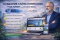 Создание сайта компании под ключ на WordPress